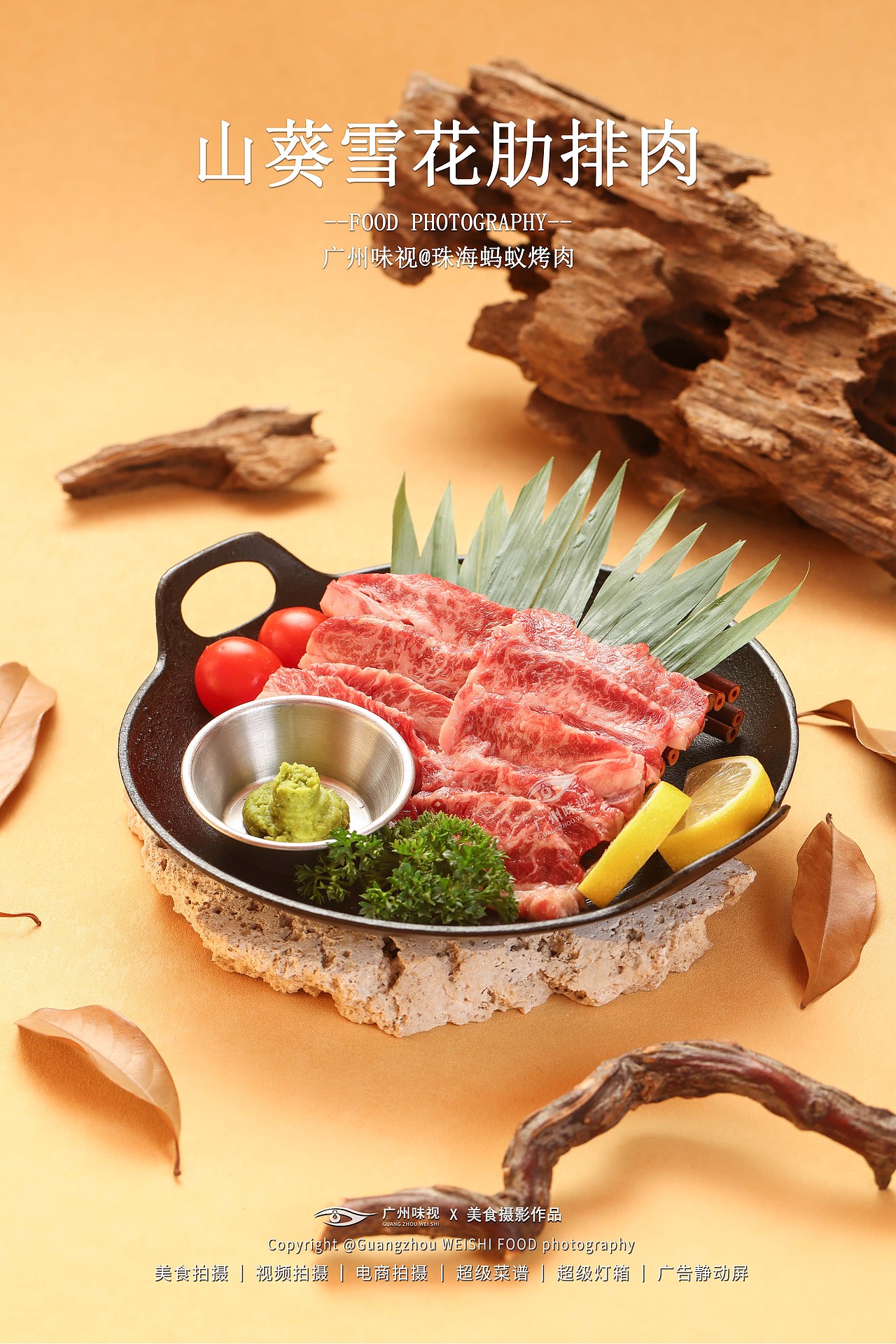 珠海蚂蚁烤肉 | 广州味视摄影案例（图ZNDA5MzkzMTQ0） - 美食摄影 - 站酷设计师广州味视摄影部原创素材 - 站酷ZCOOL