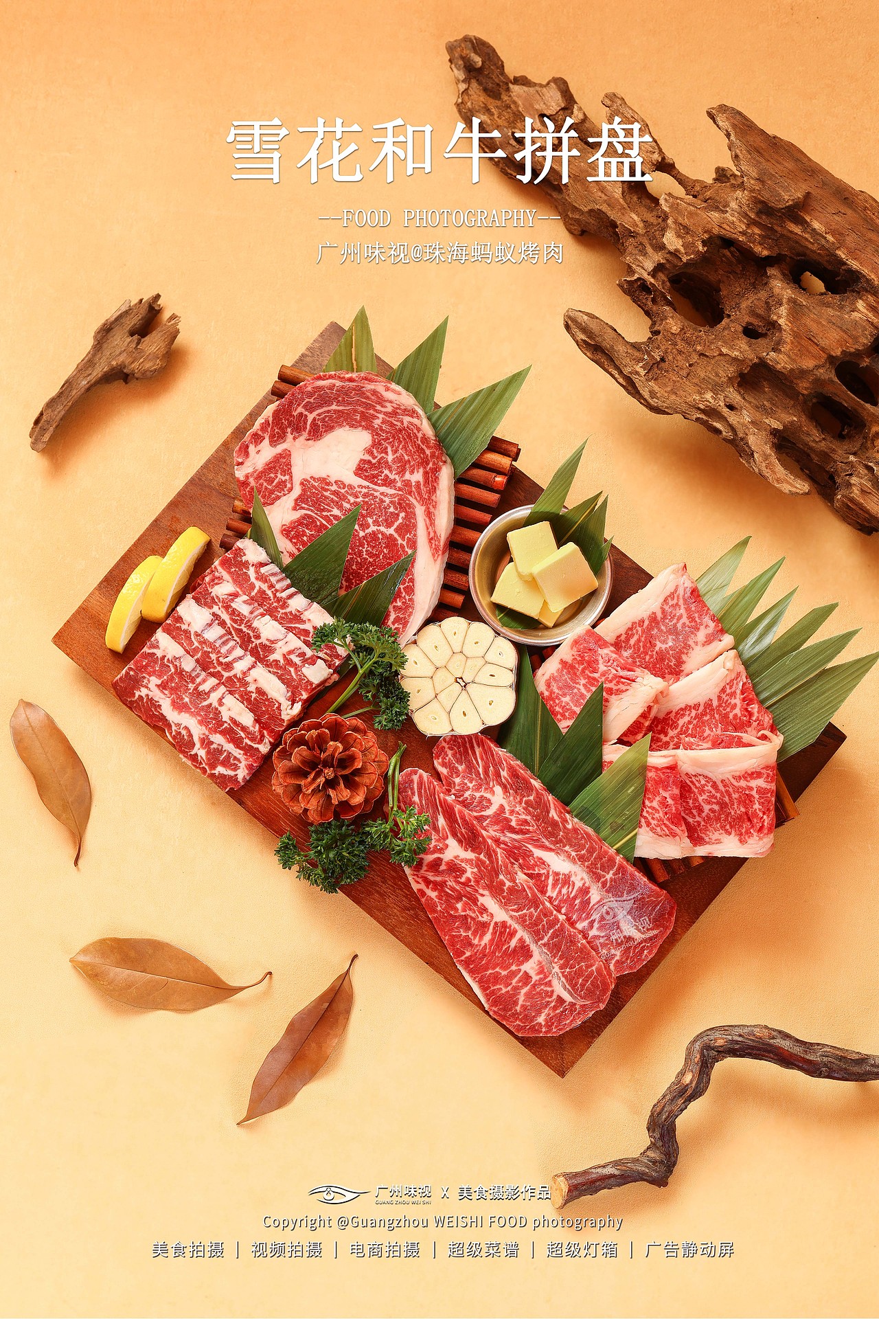 珠海蚂蚁烤肉 | 广州味视摄影案例（图ZNDA5MzkzMTU2） - 美食摄影 - 站酷设计师广州味视摄影部原创素材 - 站酷ZCOOL
