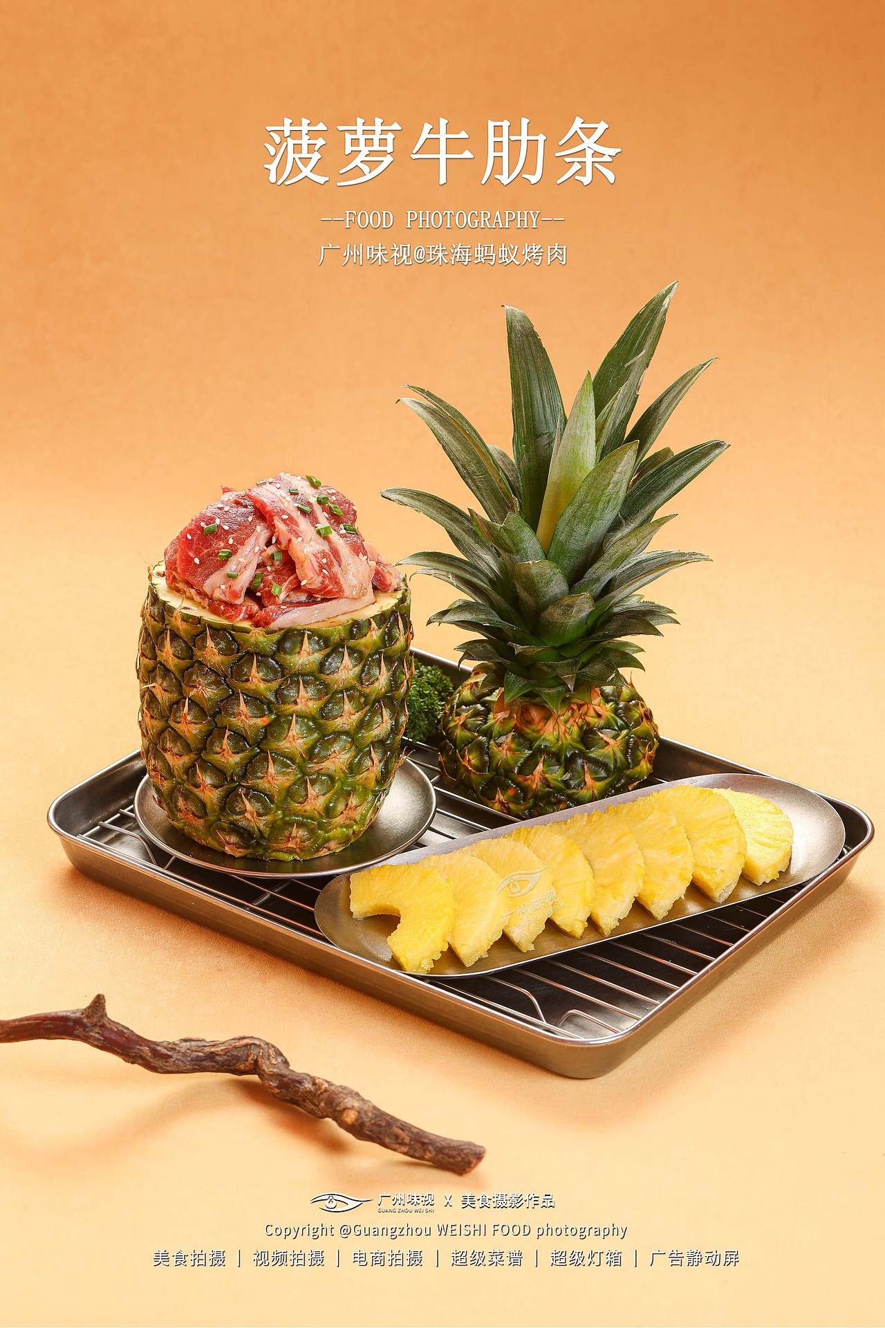 珠海蚂蚁烤肉 | 广州味视摄影案例（图ZNDA5MzkzMTMy） - 美食摄影 - 站酷设计师广州味视摄影部原创素材 - 站酷ZCOOL