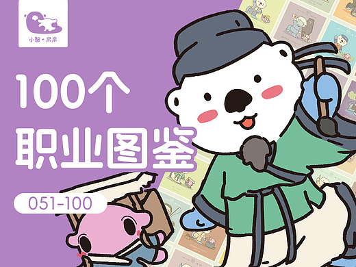 100个职业图鉴[051-100]