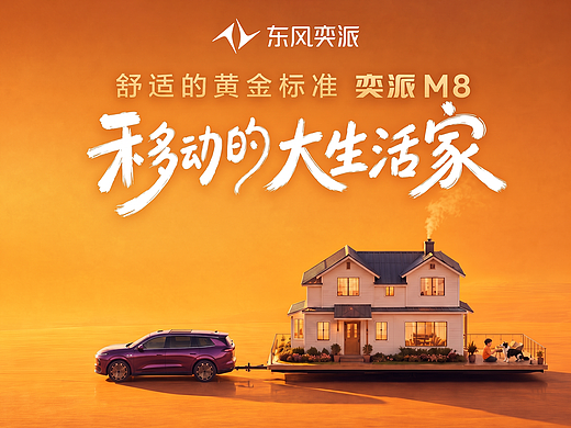 移动的“大家”