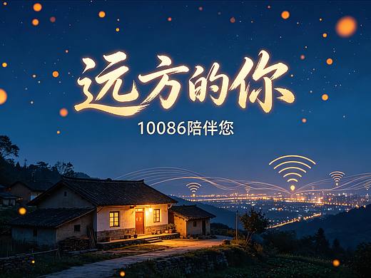 远方的你