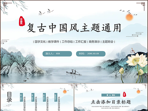 唯美复古中国风教学主题通用演示PPT模板