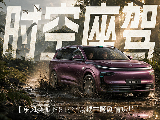 时空座驾：全家的秘密任务