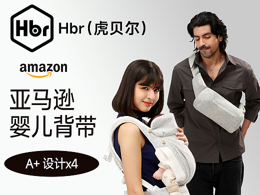 亚马逊婴儿背带视觉设计全案
