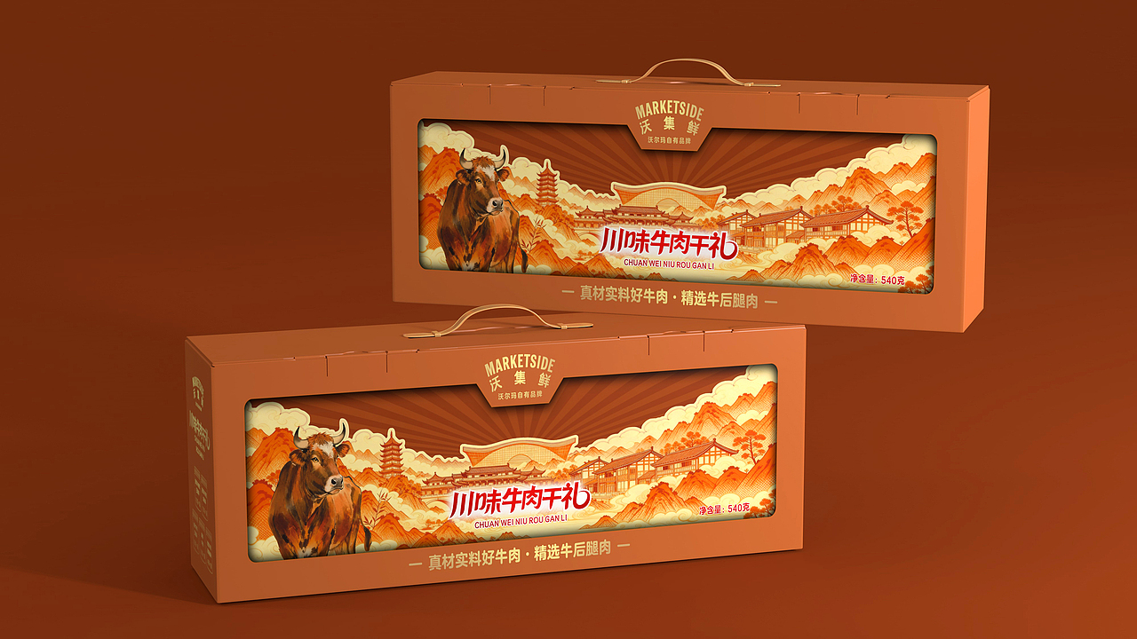 沃尔玛丨沃集鲜品牌MARKETSIDE 丨川味牛肉干礼盒包装（图ZNDA5NDA1OTU2） - 包装 - 站酷设计师火麒麟品牌包装原创素材 - 站酷ZCOOL