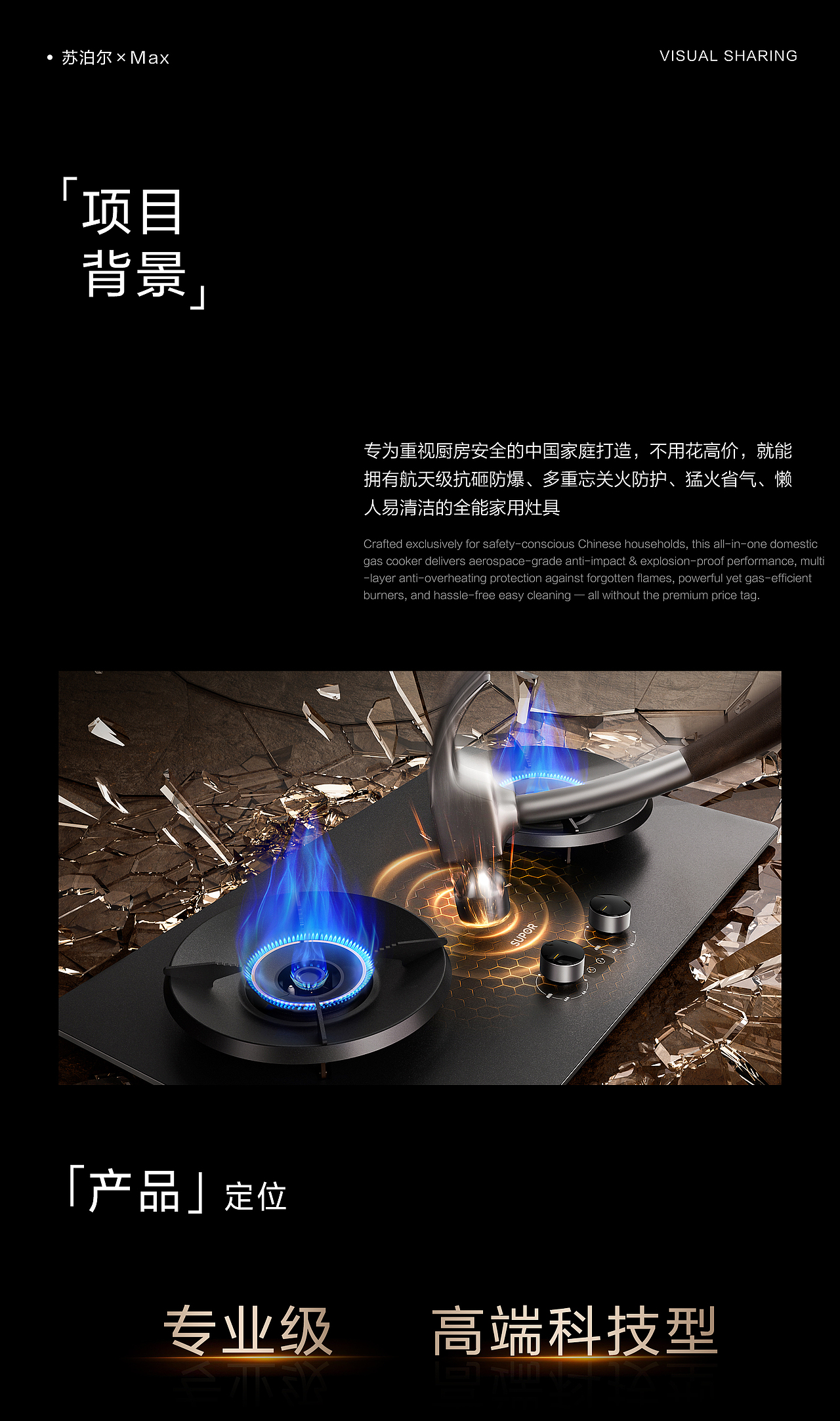 苏泊尔防爆灶-三维渲染电商详情页视觉分享-MAX传媒（图ZNDA5NDA2NzI4） - 品牌 - 站酷设计师MAX传媒原创素材 - 站酷ZCOOL