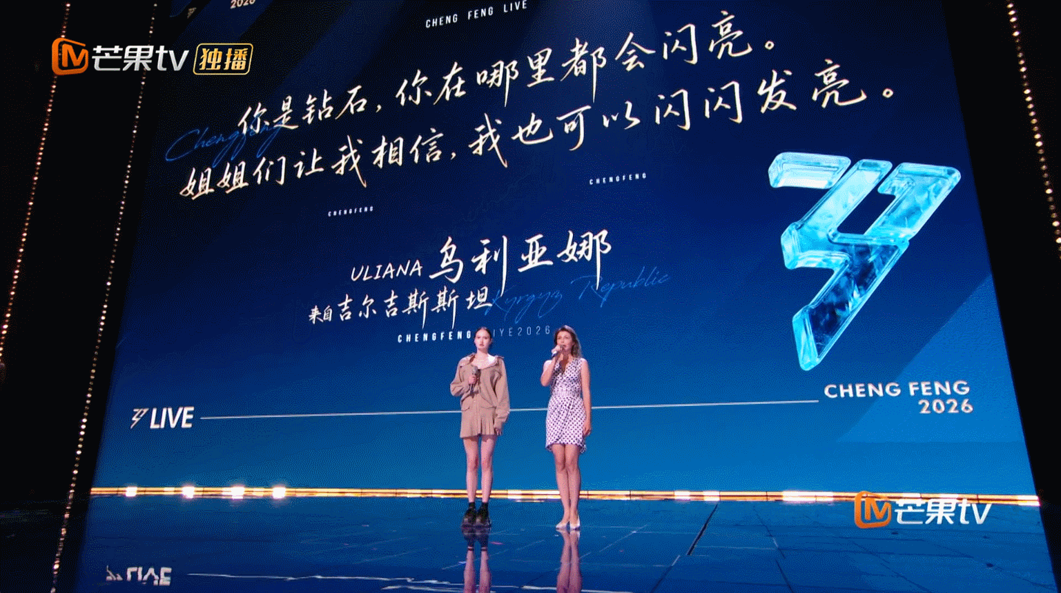 芒果TV《乘风2026》乘风之夜｜ideapool艾迪普（图ZNDA5NDA3Nzcy） - 其他影视 - 站酷设计师艾迪普ideapool原创素材 - 站酷ZCOOL