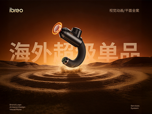 AIGC丨ibreo倍轻松品牌筋膜枪Amazon视觉设计