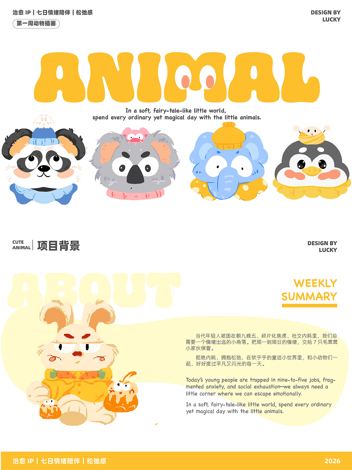 拒绝内耗！松弛感小动物天团（图ZNDA5NDA4NTMy） - 创作习作 - 站酷设计师沐阳lucky原创素材 - 站酷ZCOOL