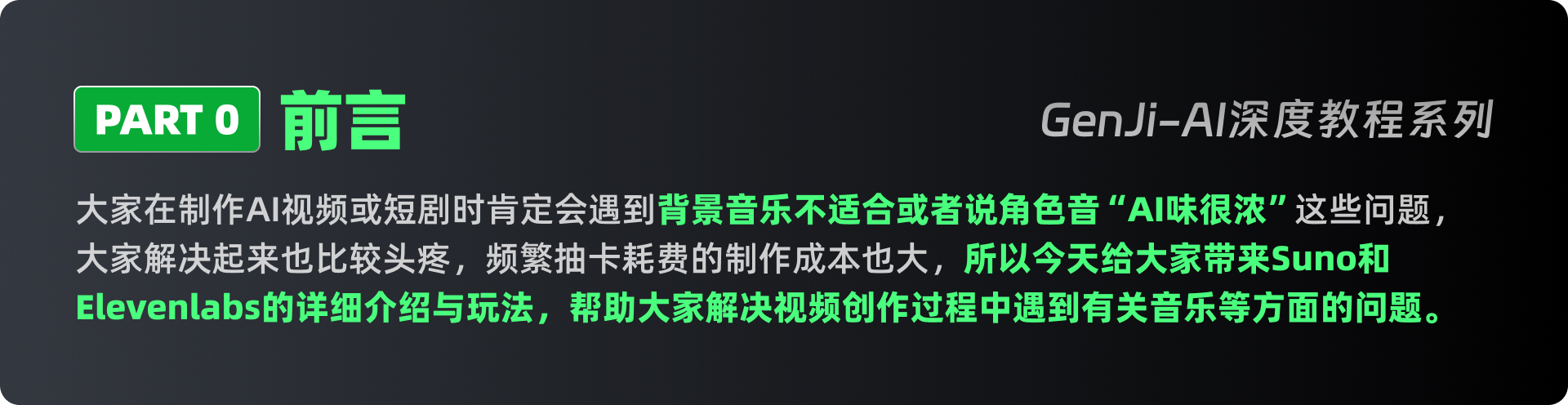 Suno+Elevenlabs：AI创作音乐全流程（图ZMTU3MTk2ODg=） - 教程 - 站酷设计师黯马原创素材 - 站酷ZCOOL