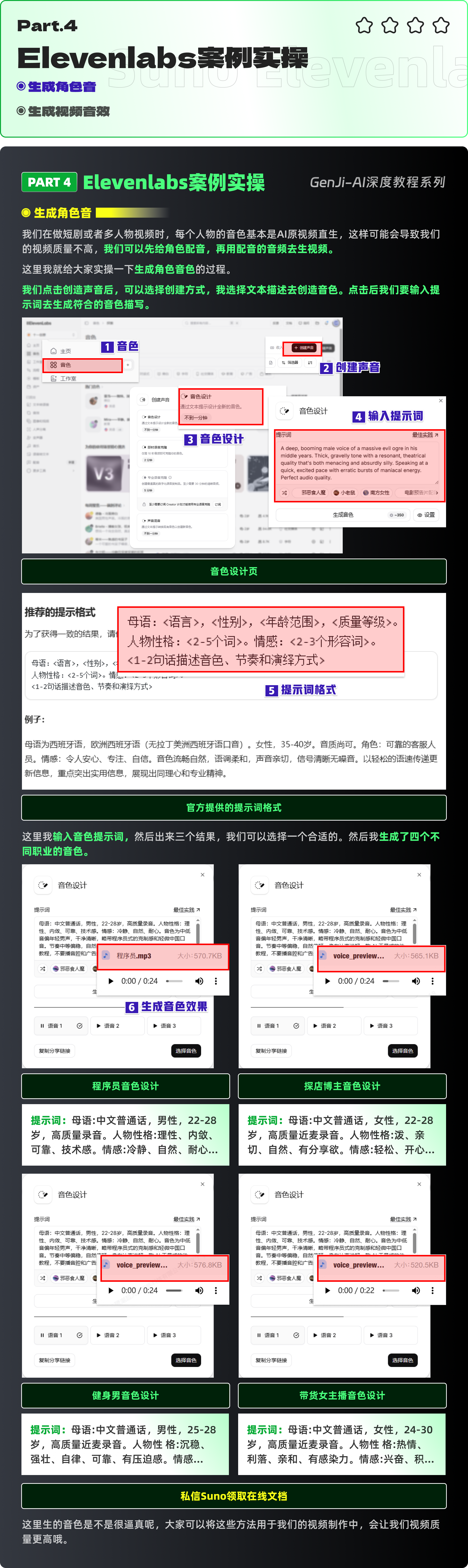 Suno+Elevenlabs：AI创作音乐全流程（图ZMTU3MTk3MzY=） - 教程 - 站酷设计师黯马原创素材 - 站酷ZCOOL