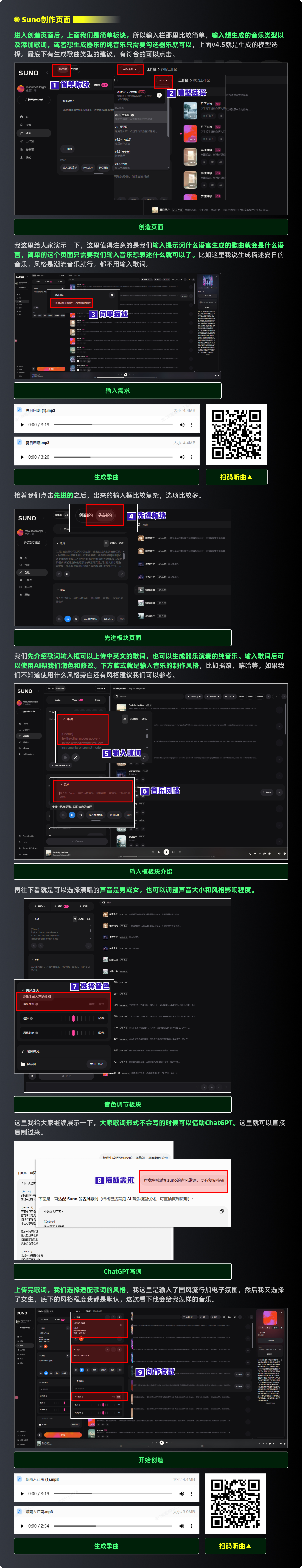 Suno+Elevenlabs：AI创作音乐全流程（图ZMTU3MTk3MTI=） - 教程 - 站酷设计师黯马原创素材 - 站酷ZCOOL