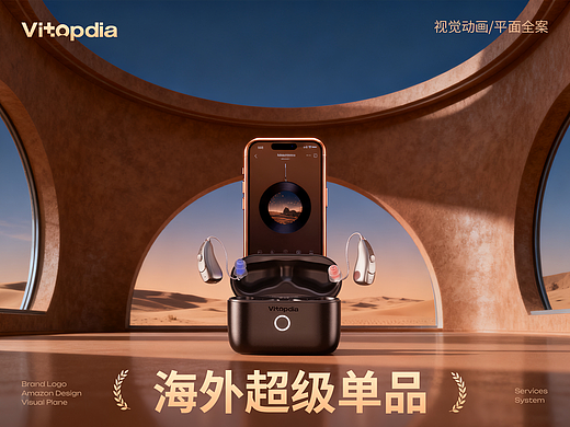 AIGC丨Vitopdia品牌助听器Amazon视觉设计