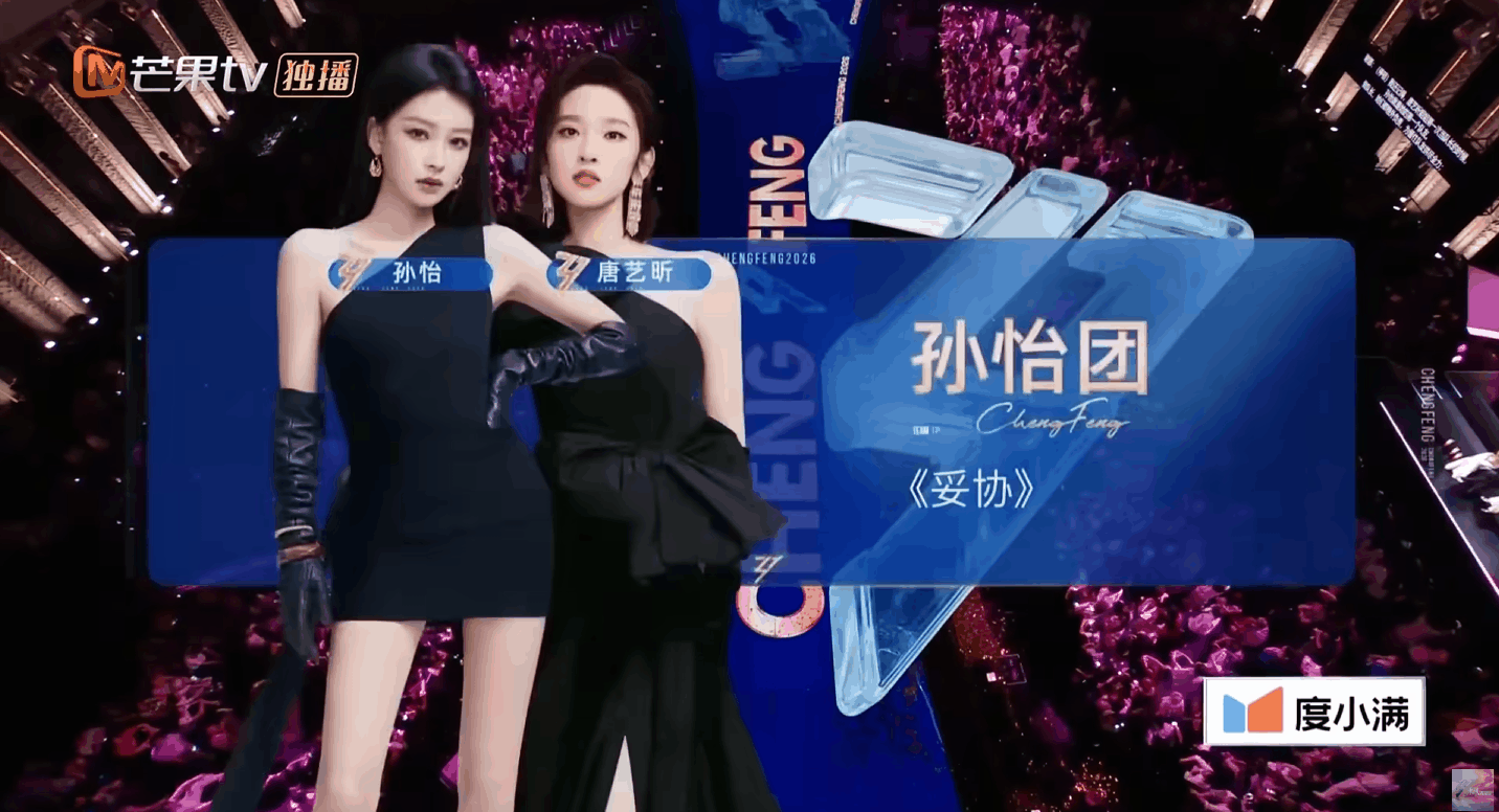 芒果TV《乘风2026》乘风之夜｜ideapool艾迪普（图ZNDA5NDA5Mzky） - 其他影视 - 站酷设计师艾迪普ideapool原创素材 - 站酷ZCOOL