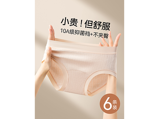 品牌纯棉抑菌不夹臀6色女士内裤主图排版