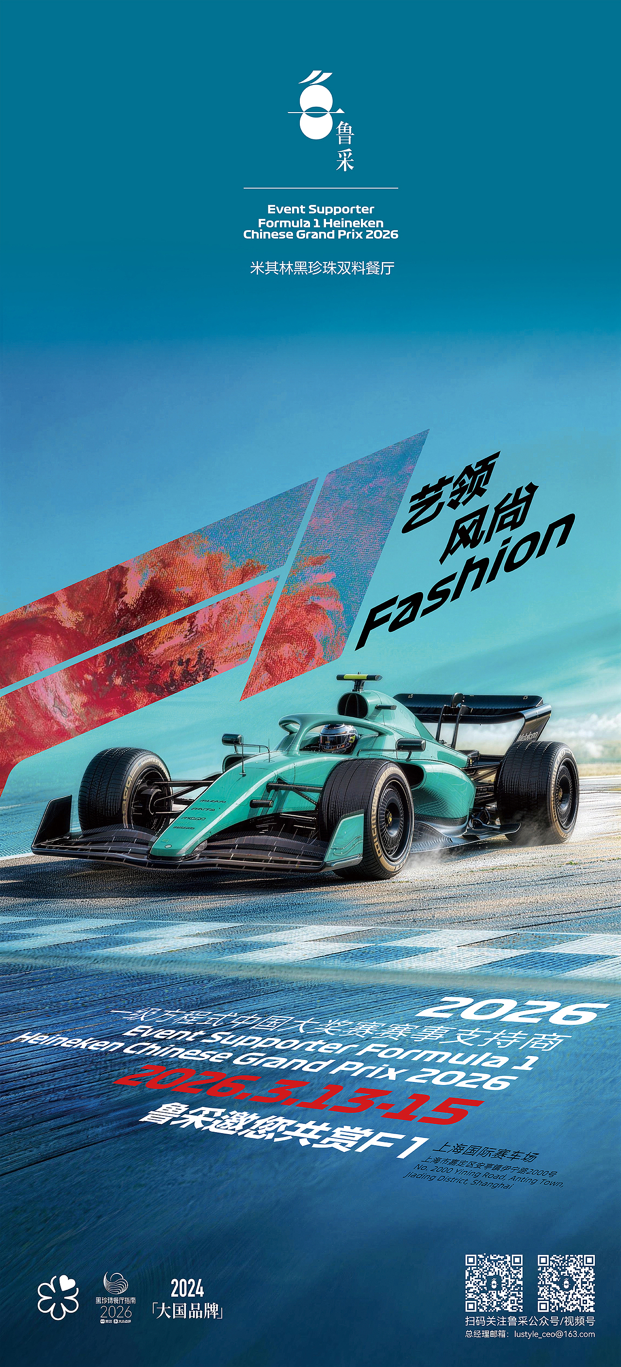 2026 F1 中国大奖赛（图ZNDA5NDEyMDg4） - 文案/策划 - 站酷设计师正闻原创素材 - 站酷ZCOOL