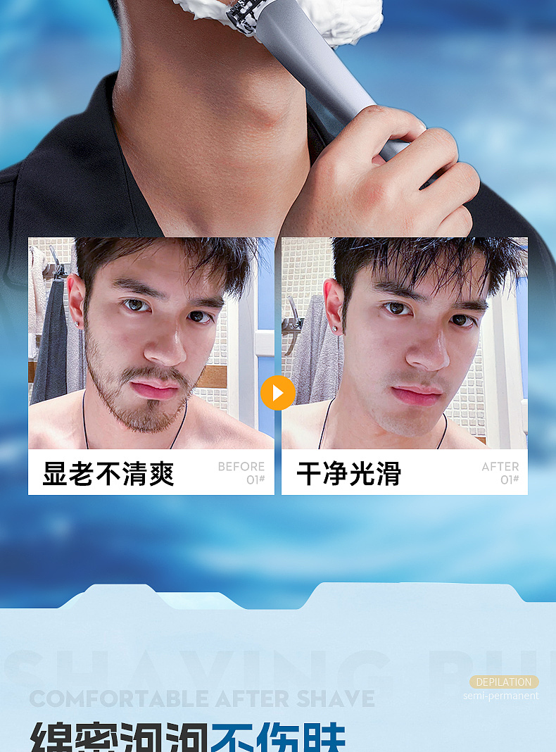 全网销量100多万的剃须慕斯泡泡详情页是怎么样的呢?(图ZNDA5NDEzNTA0) - 电商 - 站酷设计师姚天辰原创素材 - 站酷ZCOOL
