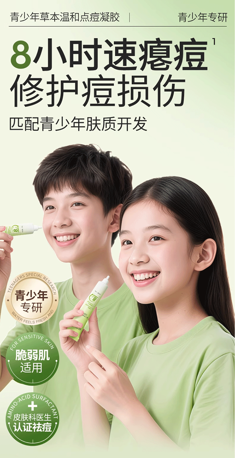 全网销量300多万的祛痘凝胶详情页是怎么样的呢?(图ZNDA5NDE0NDIw) - 电商 - 站酷设计师姚天辰原创素材 - 站酷ZCOOL