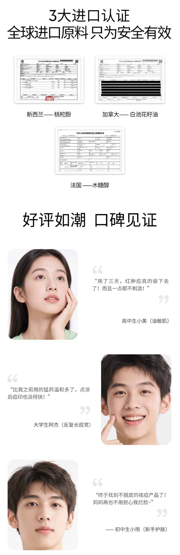 全网销量300多万的祛痘凝胶详情页是怎么样的呢?(图ZNDA5NDE0NDY4) - 电商 - 站酷设计师姚天辰原创素材 - 站酷ZCOOL