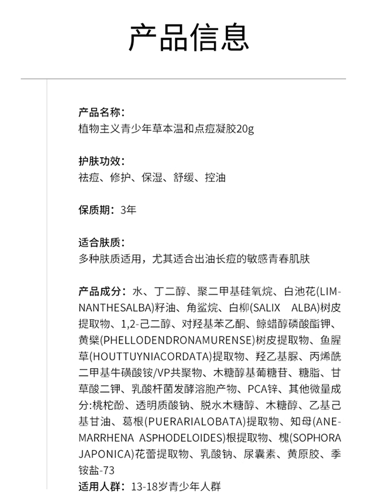 全网销量300多万的祛痘凝胶详情页是怎么样的呢?(图ZNDA5NDE0NDc2) - 电商 - 站酷设计师姚天辰原创素材 - 站酷ZCOOL