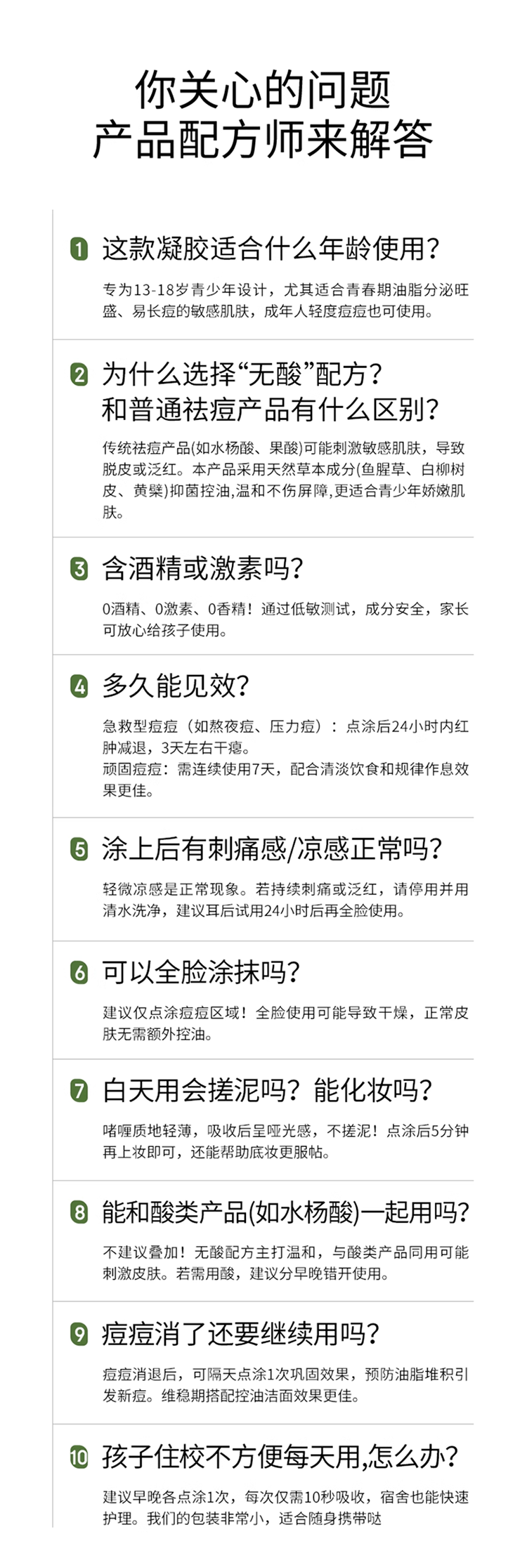全网销量300多万的祛痘凝胶详情页是怎么样的呢?(图ZNDA5NDE0NDcy) - 电商 - 站酷设计师姚天辰原创素材 - 站酷ZCOOL