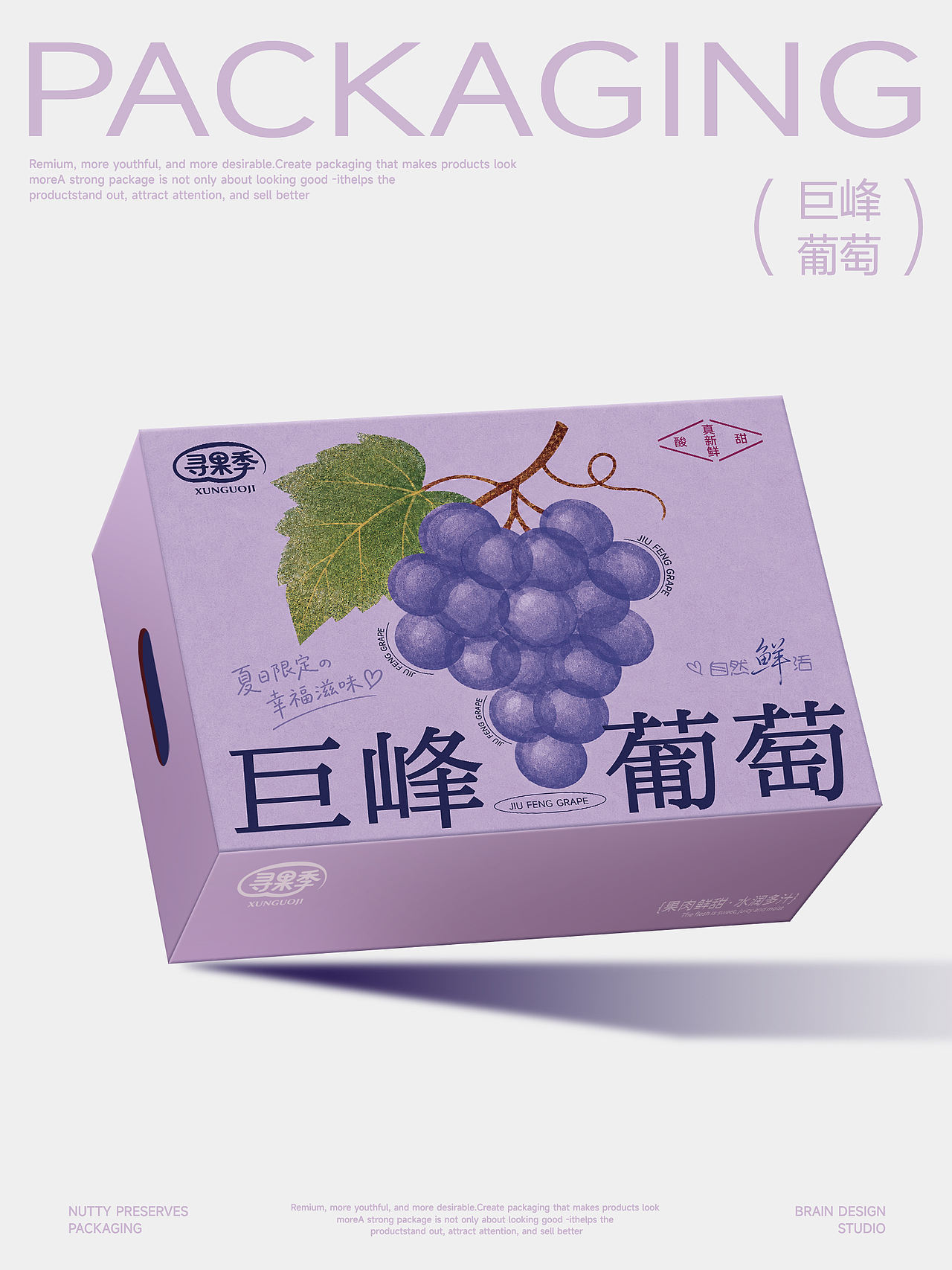 原创包装设计｜巨峰葡萄礼盒包装定稿（图ZNDA5NDE0Njk2） - 包装 - 站酷设计师侯小侯包装设计原创素材 - 站酷ZCOOL