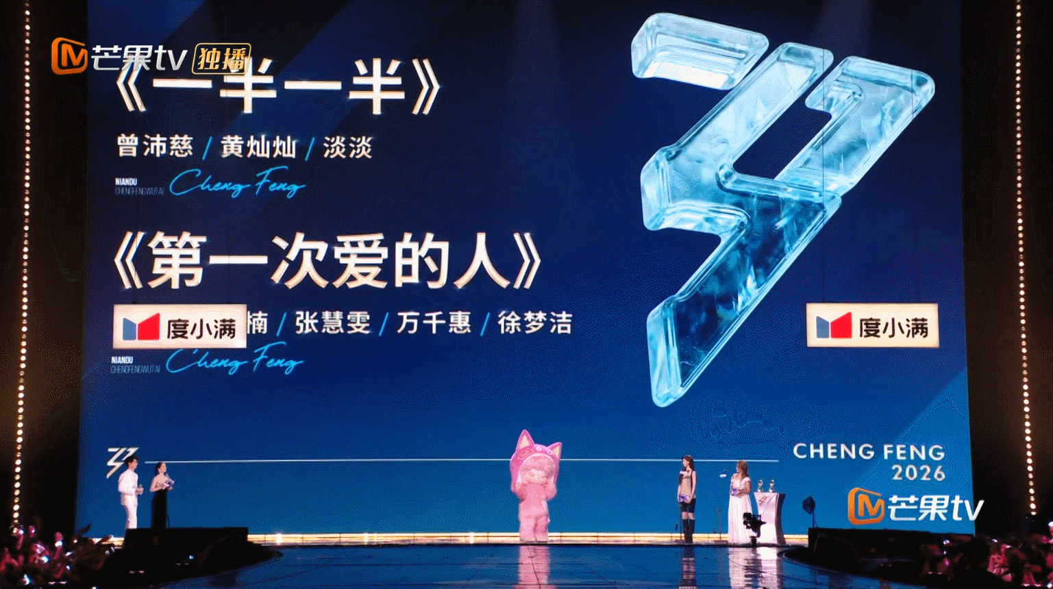 芒果TV《乘风2026》乘风之夜｜ideapool艾迪普（图ZNDA5NDE1MTg0） - 其他影视 - 站酷设计师艾迪普ideapool原创素材 - 站酷ZCOOL