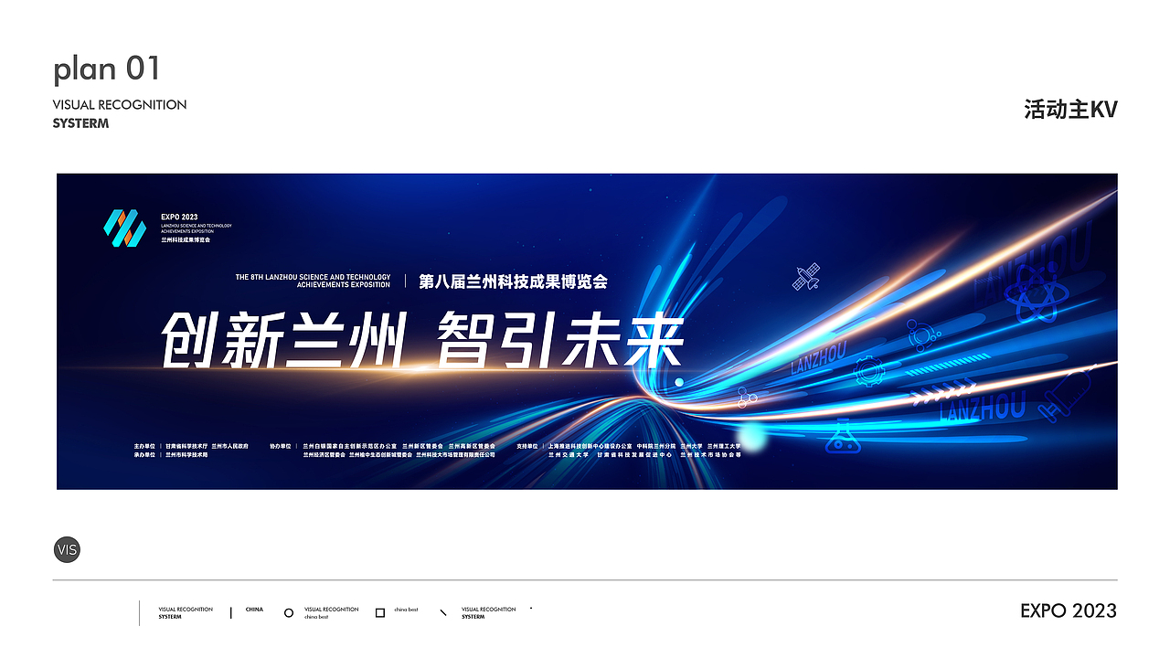 兰州科技成果博览会vi设计（图ZNDA5NDE1ODky） - Logo - 站酷设计师画画的薛浩原创素材 - 站酷ZCOOL