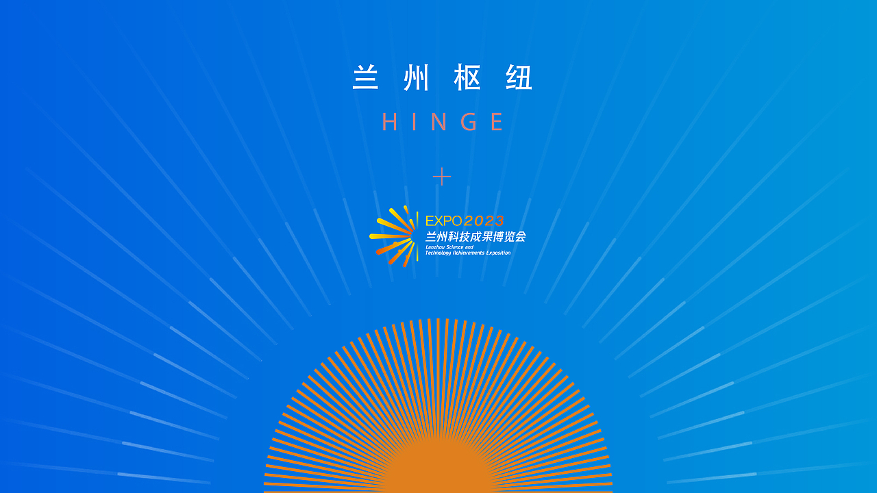 兰州科技成果博览会vi设计（图ZNDA5NDE1OTI4） - Logo - 站酷设计师画画的薛浩原创素材 - 站酷ZCOOL