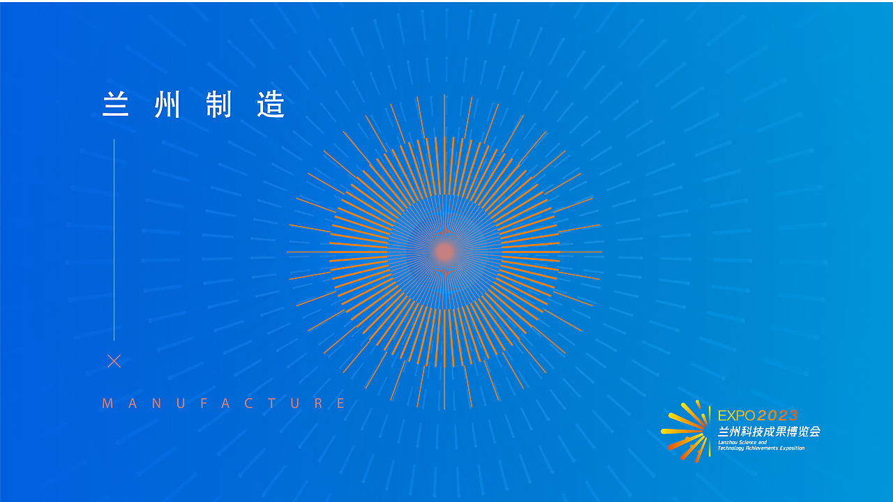 兰州科技成果博览会vi设计（图ZNDA5NDE1OTIw） - Logo - 站酷设计师画画的薛浩原创素材 - 站酷ZCOOL