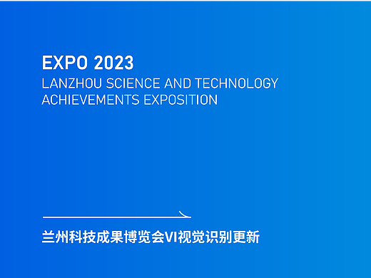 兰州科技成果博览会vi设计