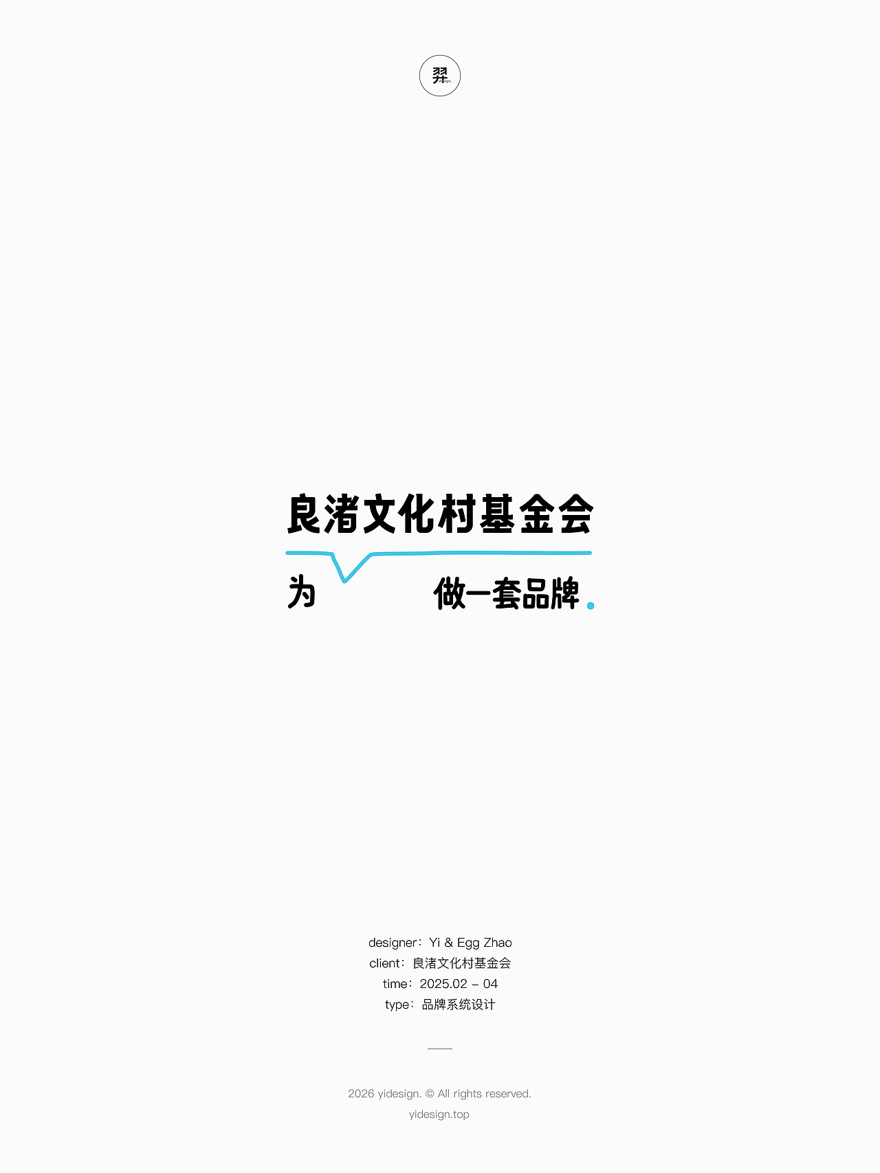 用设计「守护文化村」：良渚文化村基金会全量品牌设计（图ZNDA5NDE2OTI4） - 品牌 - 站酷设计师羿design原创素材 - 站酷ZCOOL