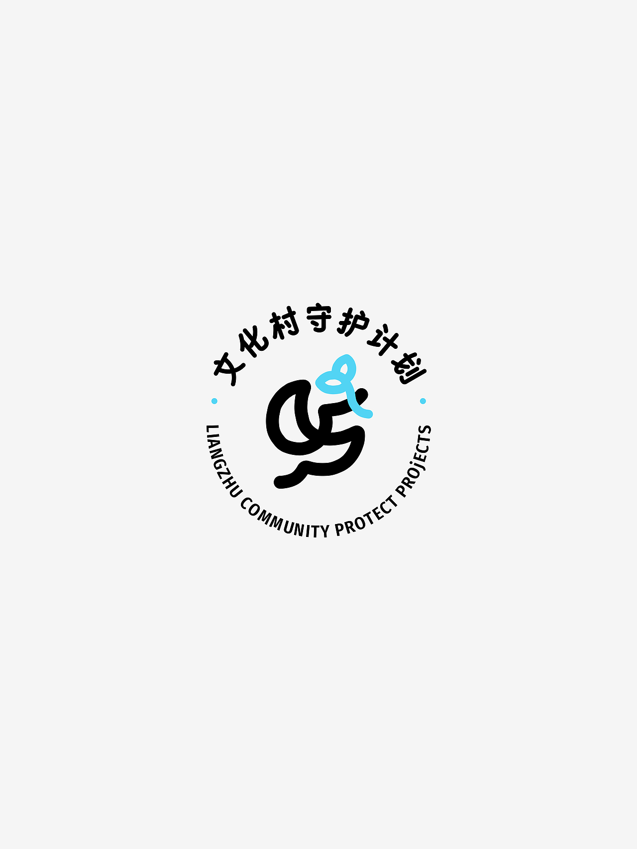 用设计「守护文化村」：良渚文化村基金会全量品牌设计（图ZNDA5NDE2ODgw） - 品牌 - 站酷设计师羿design原创素材 - 站酷ZCOOL
