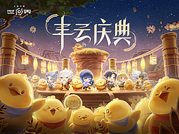 《王者荣耀世界》丰云庆典pv