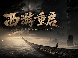 神仙也会卡？这届取经太online了