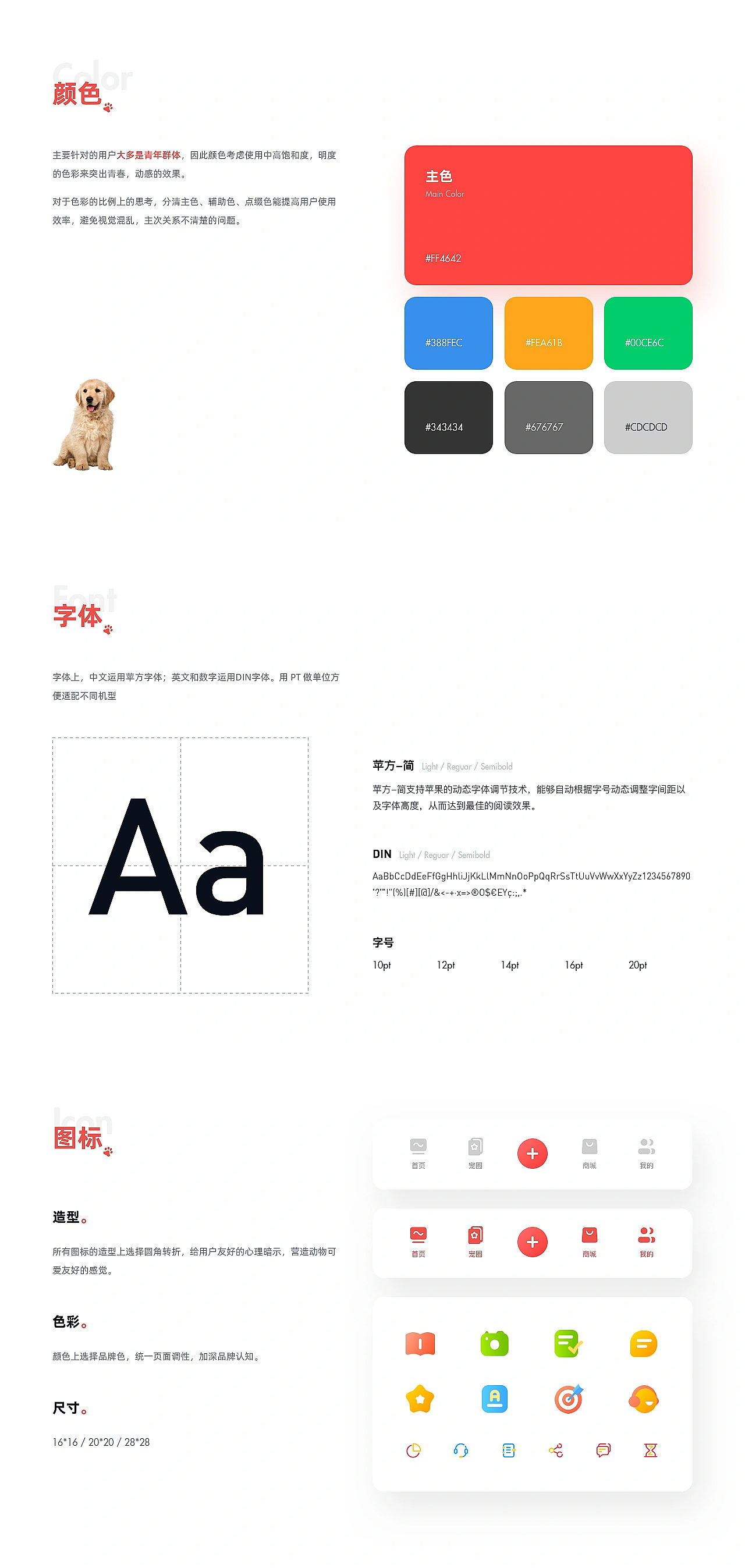 宠物-铲屎官的日常（图ZNDA5NDIxMDY0） - APP界面 - 站酷设计师明眀原创素材 - 站酷ZCOOL