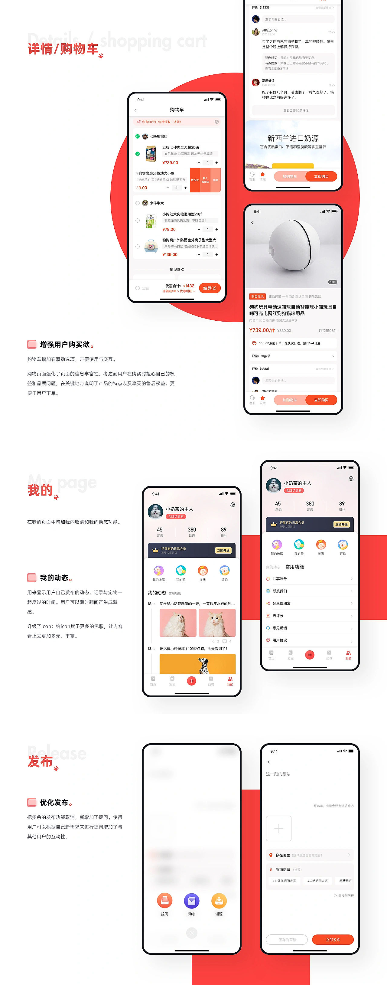 宠物-铲屎官的日常（图ZNDA5NDIxMDgw） - APP界面 - 站酷设计师明眀原创素材 - 站酷ZCOOL
