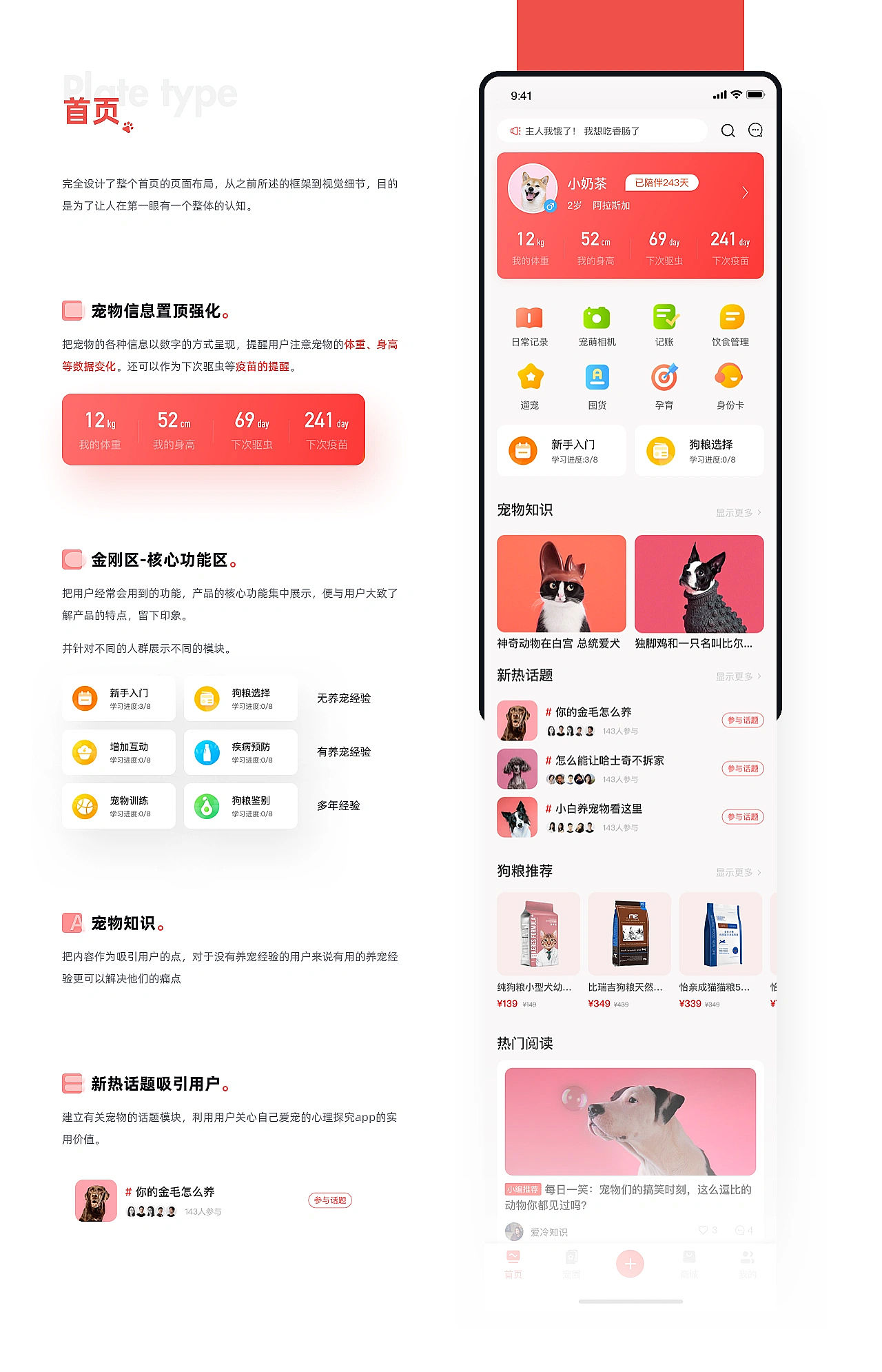 宠物-铲屎官的日常（图ZNDA5NDIxMDY4） - APP界面 - 站酷设计师明眀原创素材 - 站酷ZCOOL