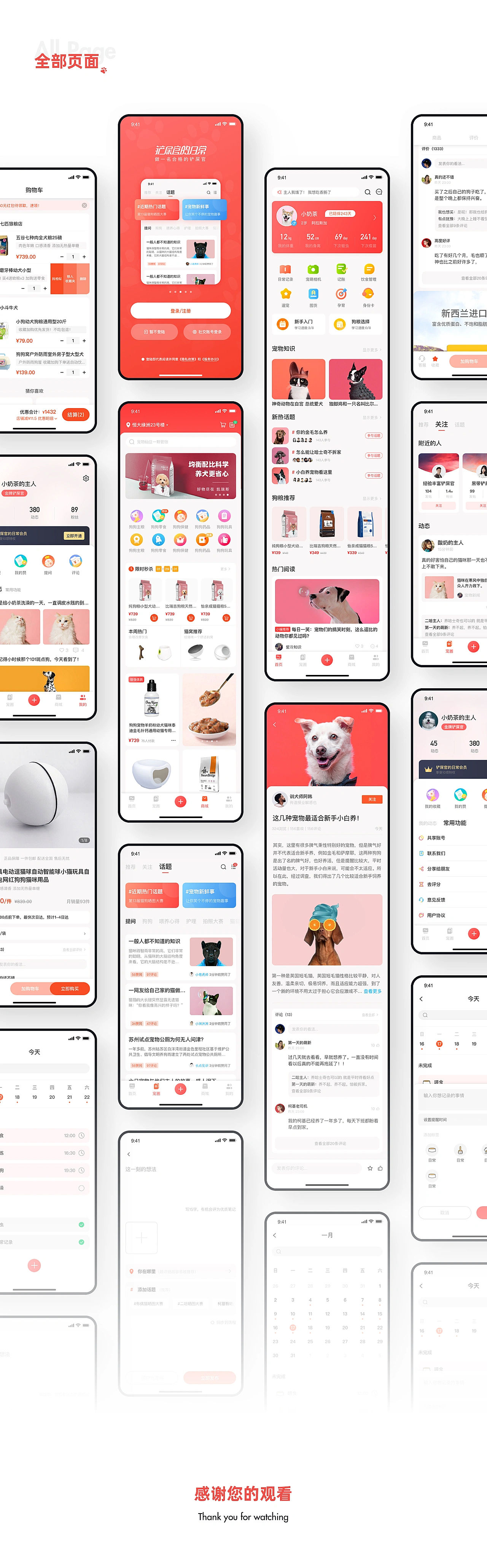 宠物-铲屎官的日常（图ZNDA5NDIxMDg0） - APP界面 - 站酷设计师明眀原创素材 - 站酷ZCOOL