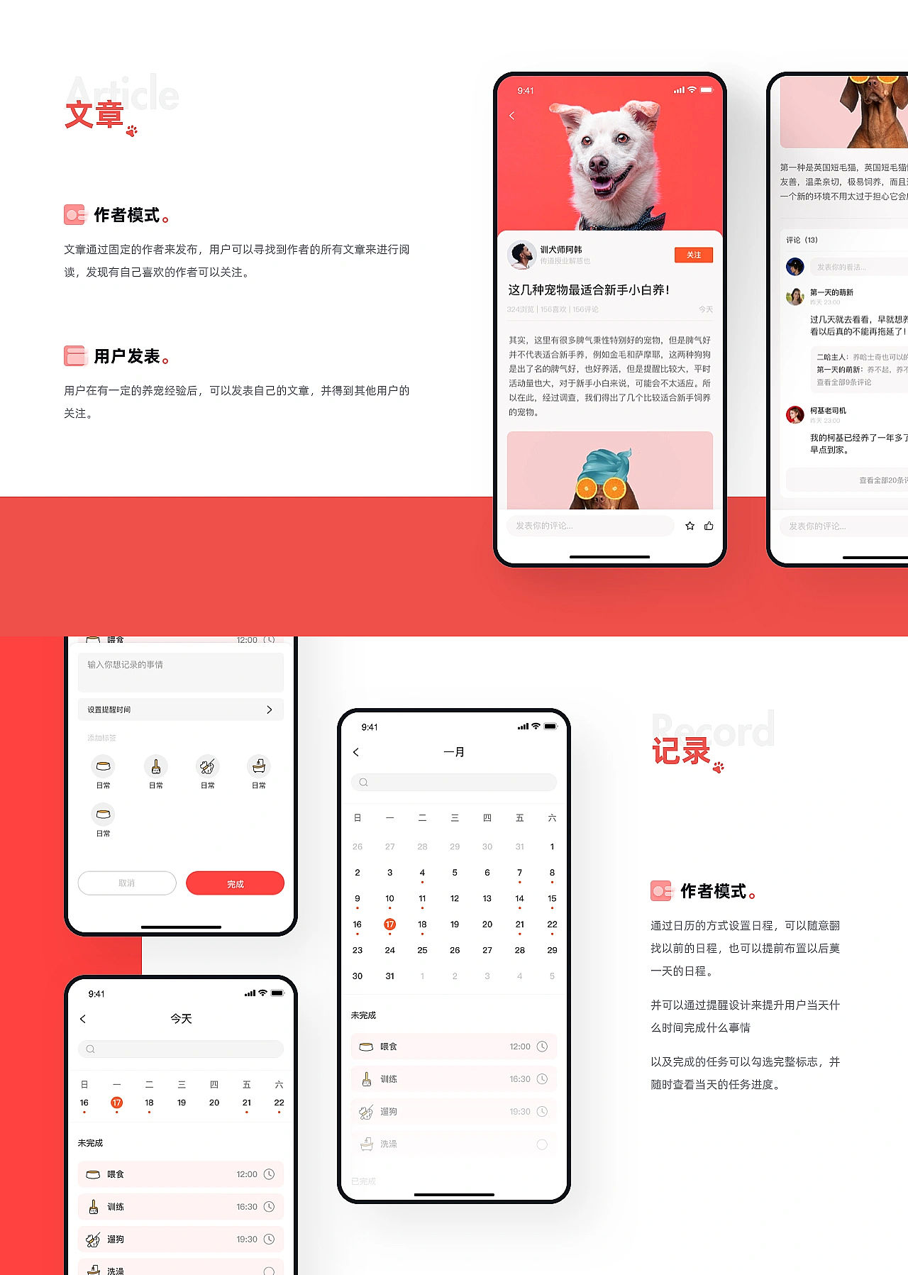 宠物-铲屎官的日常（图ZNDA5NDIxMDcy） - APP界面 - 站酷设计师明眀原创素材 - 站酷ZCOOL