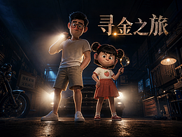 【AIGC】寻金之旅