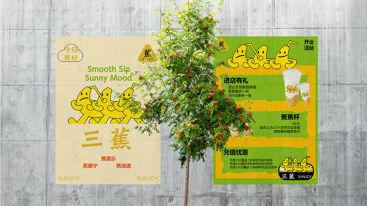 三蕉 SUNJOY(蕉屋 Banana Brew)(图ZNDA5NDIyMzYw) - Logo - 站酷设计师懿晏设计原创素材 - 站酷ZCOOL