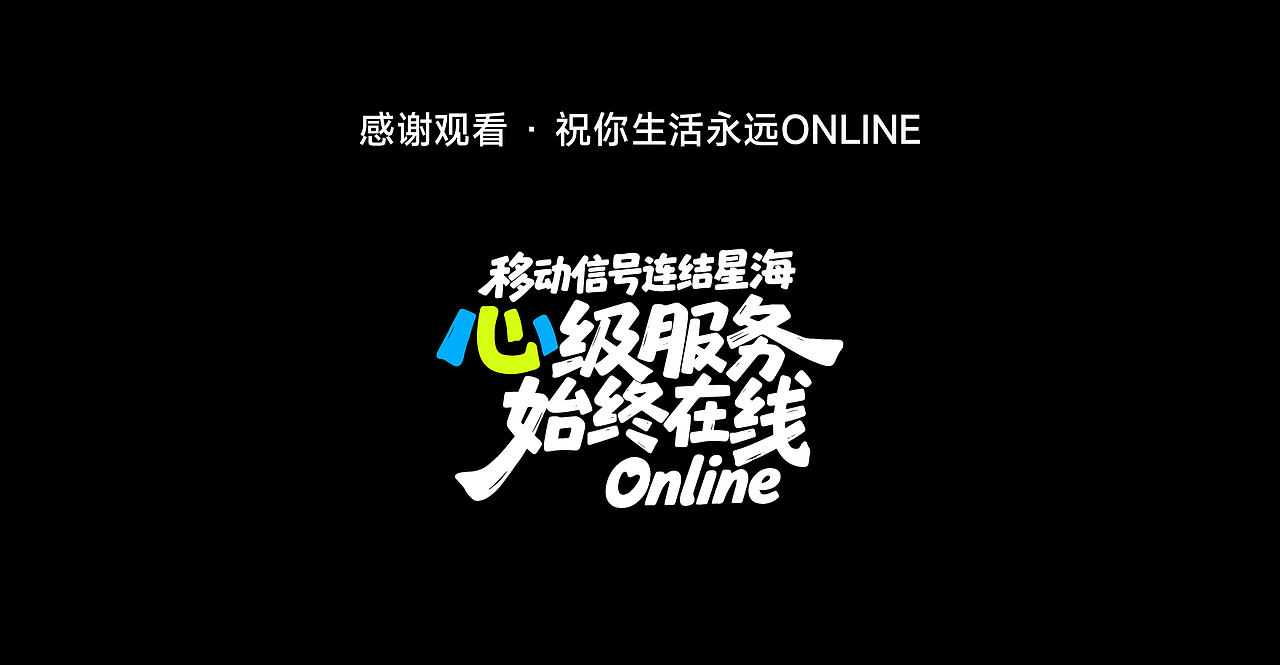 移动信号链接山海 · 心级服务始终在线(图ZNDA5NDI0NzMy) - AI作品 - 站酷设计师艾亿客原创素材 - 站酷ZCOOL