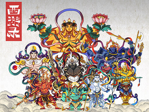 西游妖神录—拾玖(八大金刚）