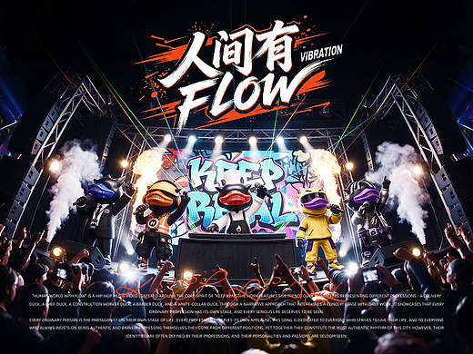 人间有Flow AIMV #MVLAND嘻哈狂欢派对