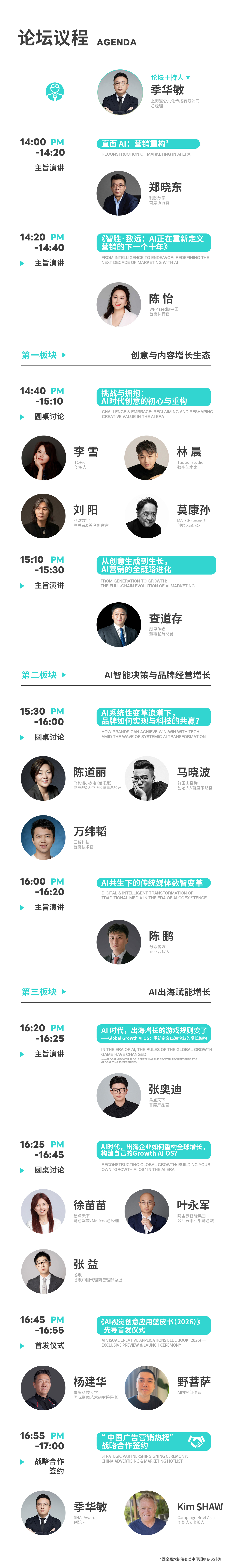 2026世界人工智能大会（WAIC) AI+广告营销创新论坛议程公布（图ZMTU3MjE1Njg=） - 资讯 - 站酷设计师SHAIAwards原创素材 - 站酷ZCOOL
