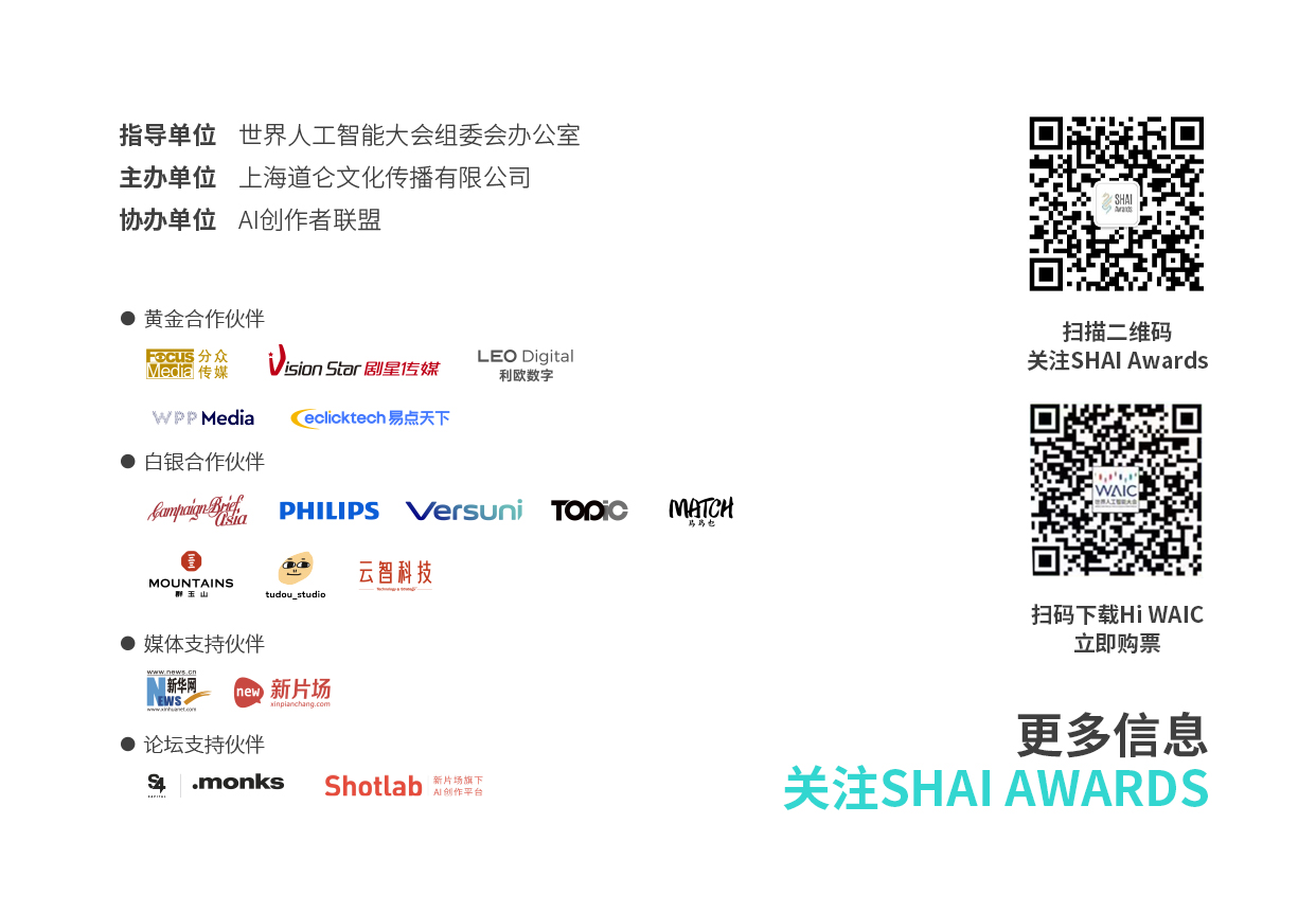 2026世界人工智能大会（WAIC) AI+广告营销创新论坛议程公布（图ZMTU3MjE1NzI=） - 资讯 - 站酷设计师SHAIAwards原创素材 - 站酷ZCOOL