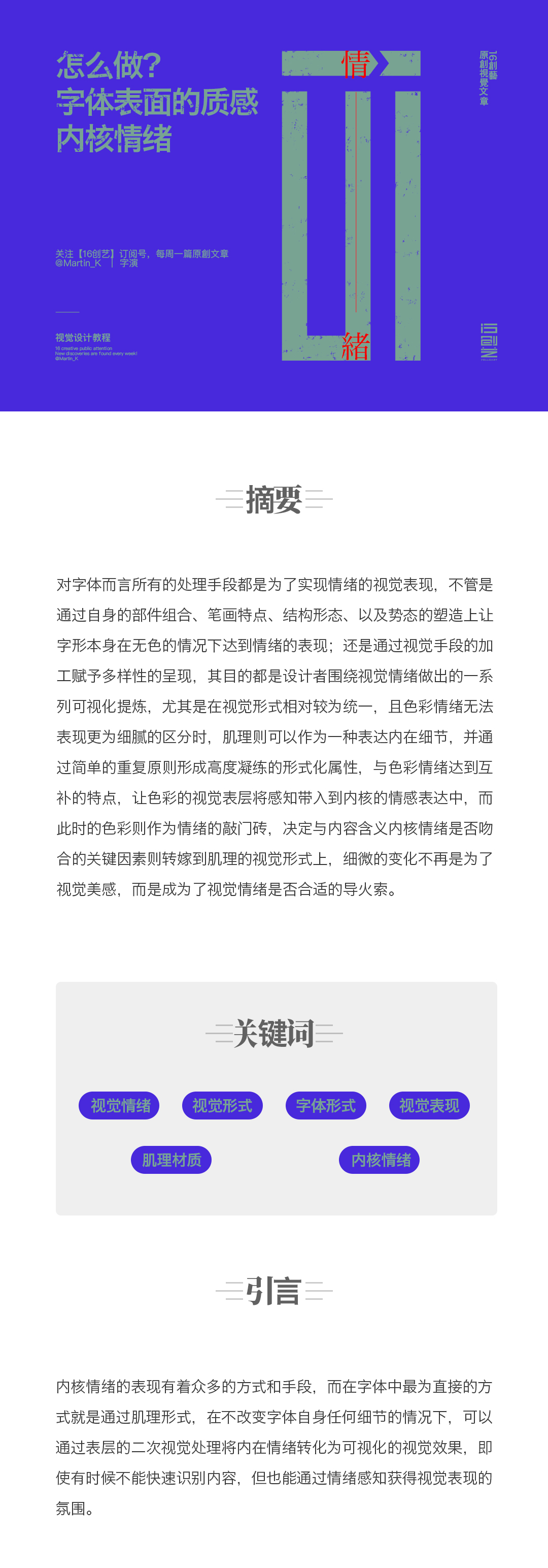 怎么做字体表现的质感内核情绪？（图ZMTU3MjE3NDA=） - 教程 - 站酷设计师Martin_K原创素材 - 站酷ZCOOL