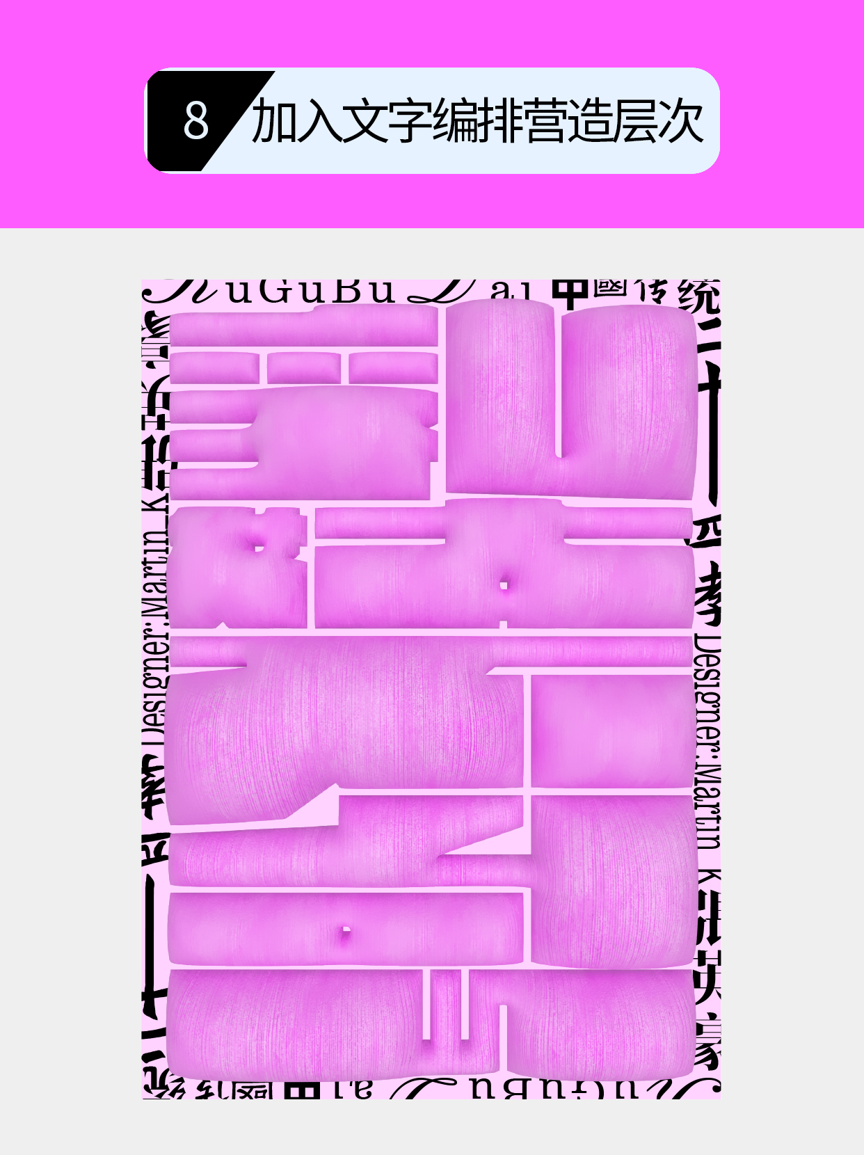 怎么做字体表现的质感内核情绪？（图ZMTU3MjE4MjA=） - 教程 - 站酷设计师Martin_K原创素材 - 站酷ZCOOL